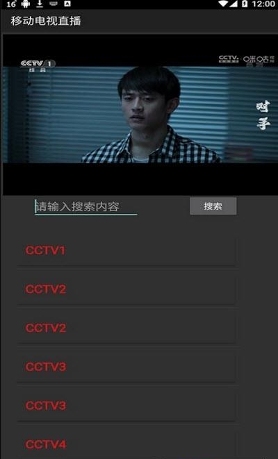 移动电视直播  v1.0图2