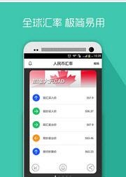 即时汇率手机版  v1.0.1图3