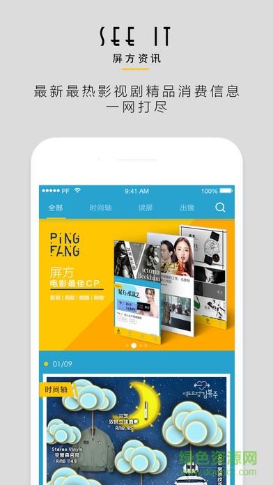 Ping2屏方(影视消费指南)  v2.4图2