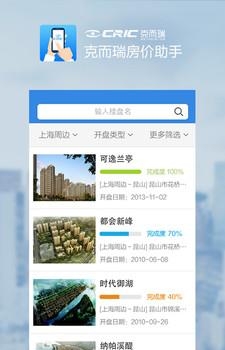 房价助手  v1.1.0图4