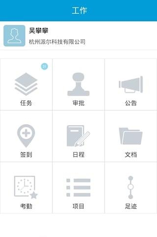 好团队  v3.3.2图5