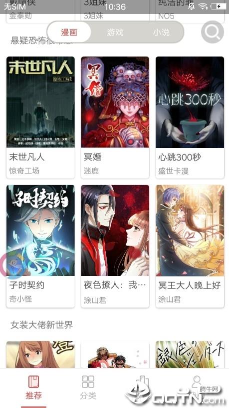 八神漫画  v1.0.0图3