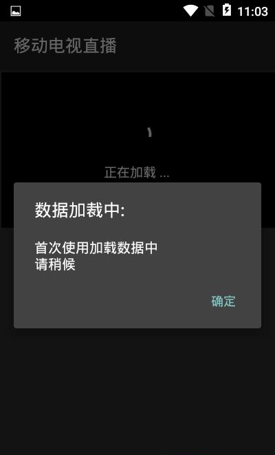 移动电视直播  v1.0图1