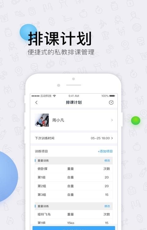 云动助教  v1.2图3