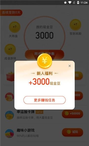 步步有奖  v1.0.0图4