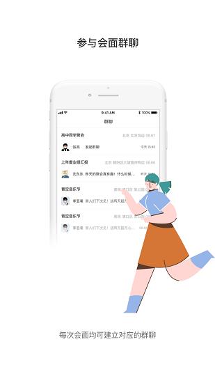 见过通讯社交  v1.0图4