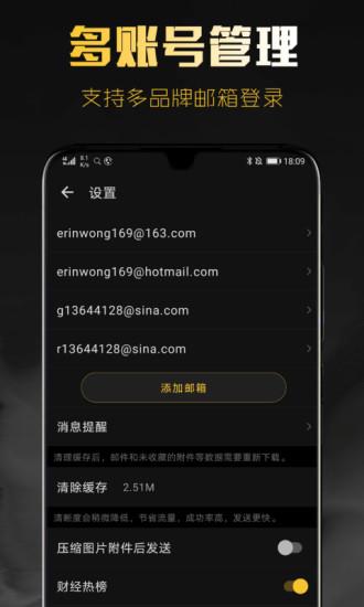 新浪邮箱手机客户端  v1.9.11图4