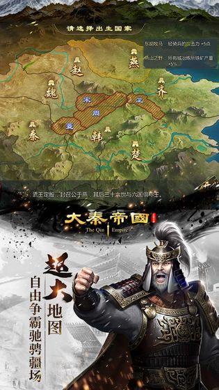 大秦帝国之帝国烽烟破解版  v5.5.1图4
