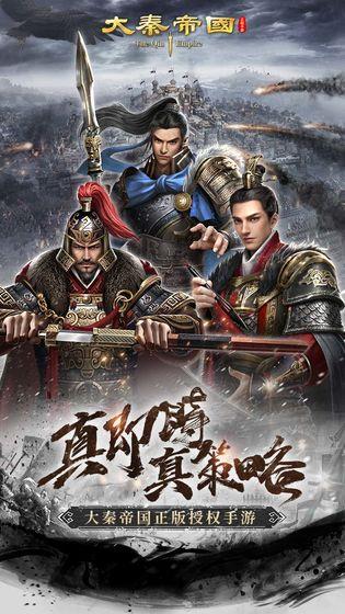 大秦帝国之帝国烽烟破解版  v5.5.1图5