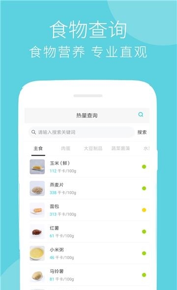 健身减肥食谱  v6.1图1