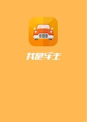 我是车主服务端  v3.5.0图1