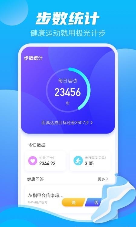 极光计步  v2.3.9图1