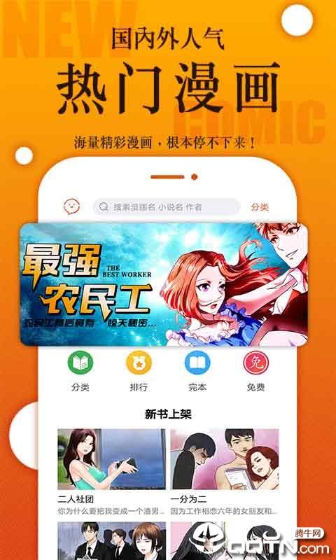 番木瓜漫画  v3.3.0图1