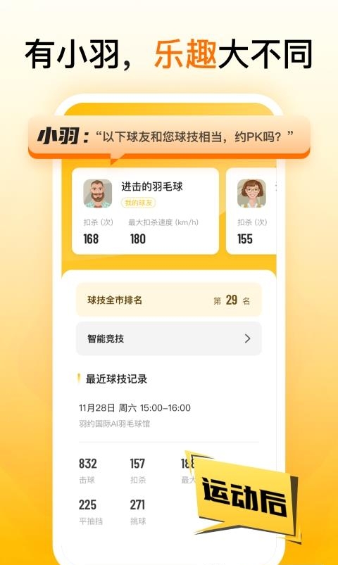 羽约运动  v1.6.49图3