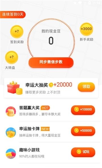 步步有奖  v1.0.0图1