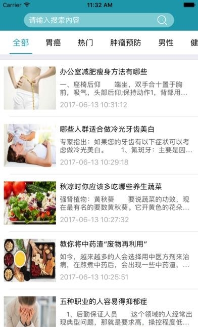 风铃健康  v1.3.0图2