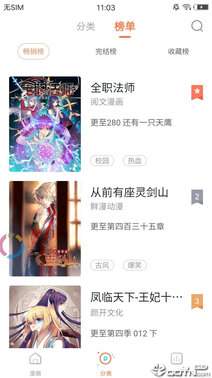 八神漫画  v1.0.0图4