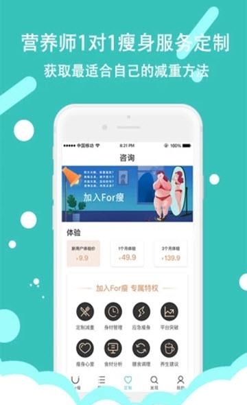 For瘦  v3.2.2图3