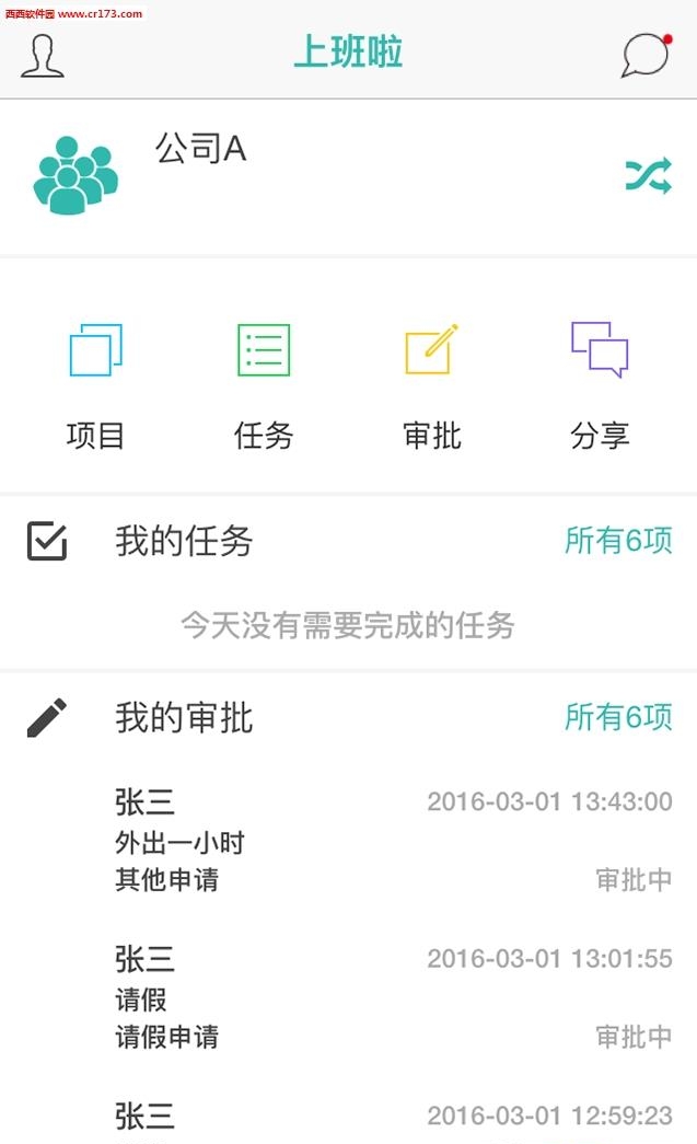 上班了  v1.0.3图3