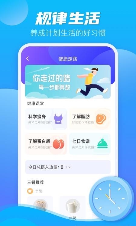 极光计步  v2.3.9图3