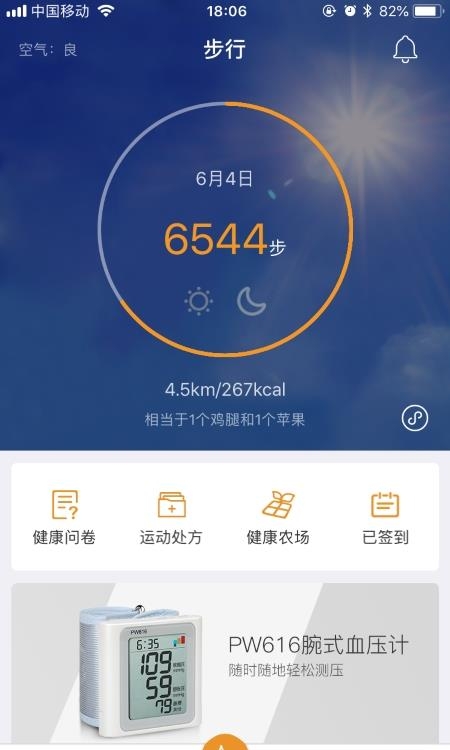 万步健康  v6.1.0.0图4