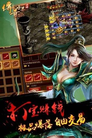 腾讯传奇世界  v1.0.0图1