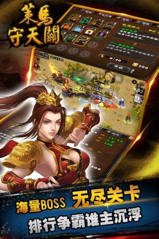 策马守天关  v1.0.25图3