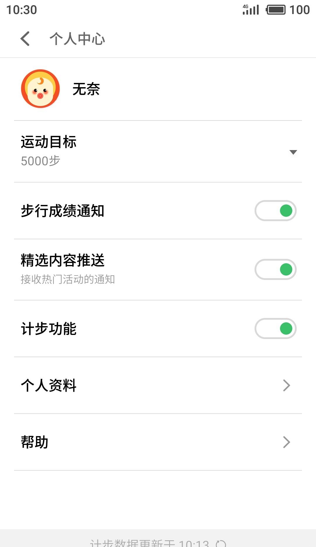 魅族计步器  v2.6.6图2