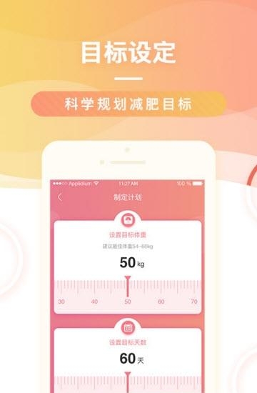 ME好身材  v1.0.1图3