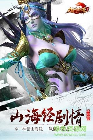 九州荣耀内购版  v1.7.8图2