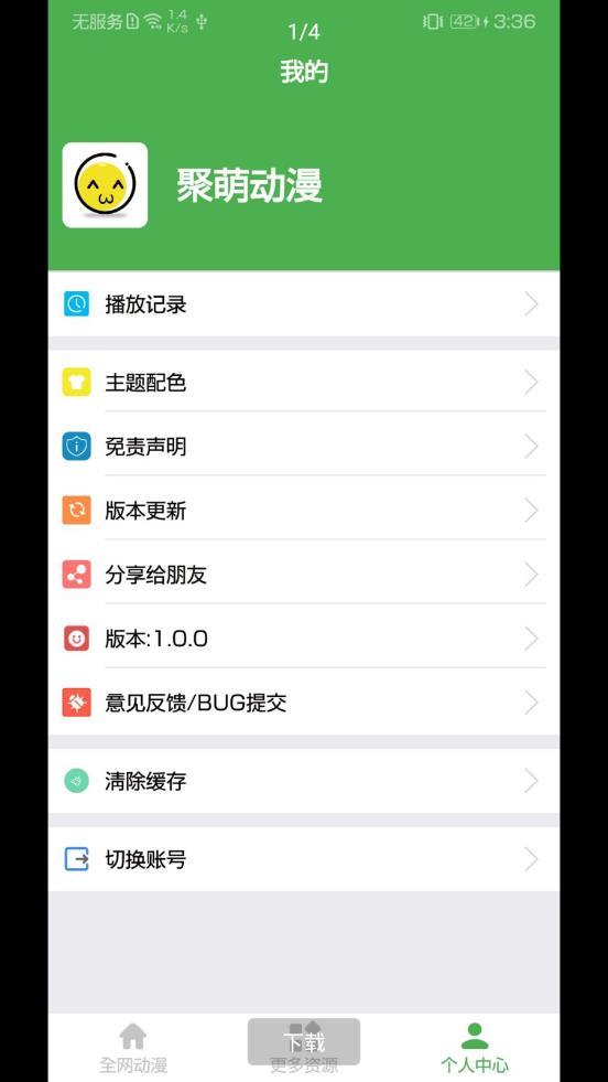 聚萌动漫  v1.0.0图2