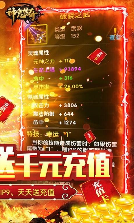 神鬼传奇充值版  v1.0图3