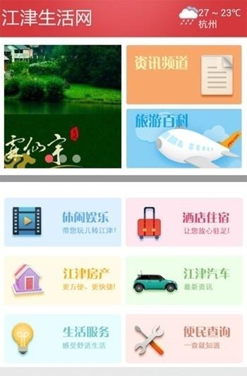 江津生活网  v1.0.1图1