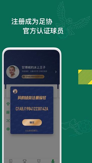 绿茵中国  v1.3.91图4