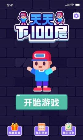 天天下100层  v1.0.0图1