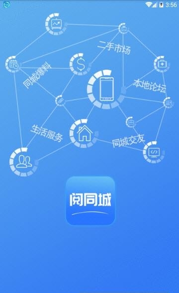 阅同城  v3.8.7图3