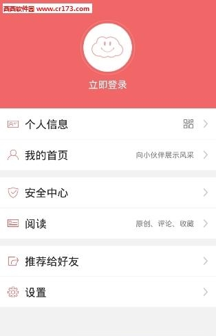 智慧成都  v1.1.3图1