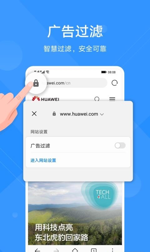 华为浏览器  v11.0.8.303图2