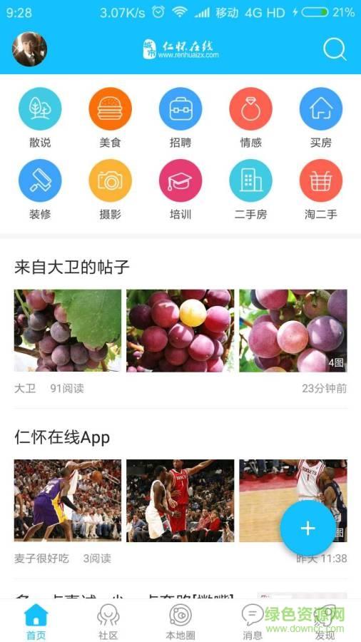 仁怀在线手机版  v4.3图1