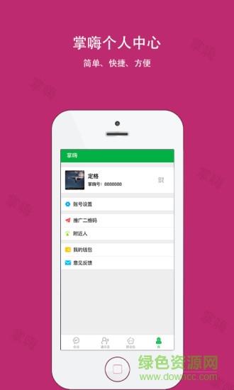 掌嗨  v5.4.0图4