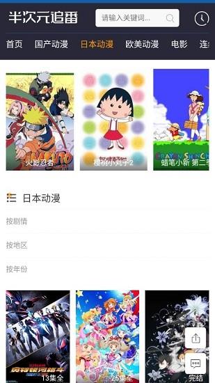 半次元追番最新版  v2.0图2