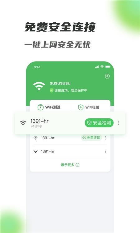 爱满格WiFi