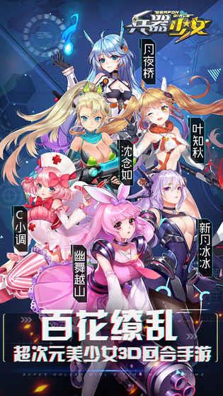 兵器少女  v1.0.7图3