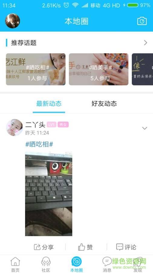 仁怀在线手机版  v4.3图3