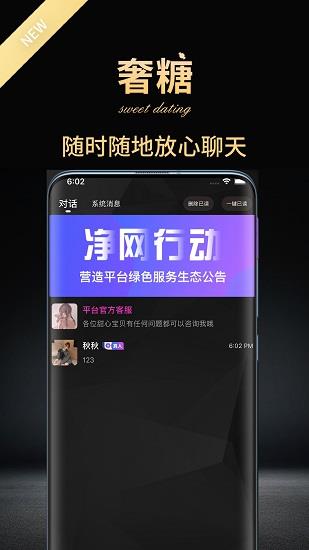 奢糖官方版  v1.2.5图4