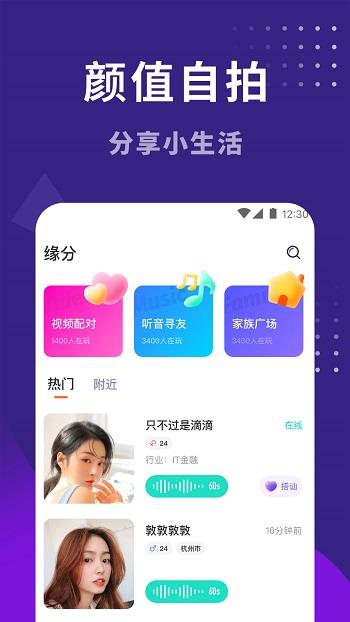 缘来星球交友  v2.1.4.0505图4