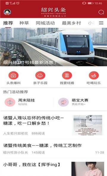 绍兴头条  v1.8.6图3
