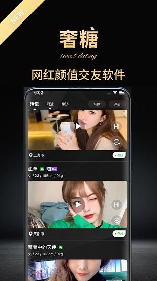 奢糖官方版  v1.2.5图1