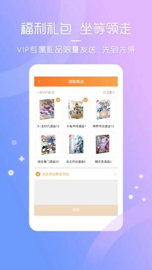 天唐动漫2018最新版  v2.2.3图3