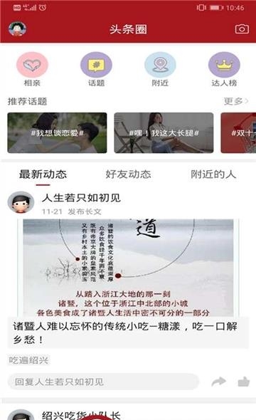 绍兴头条  v1.8.6图2